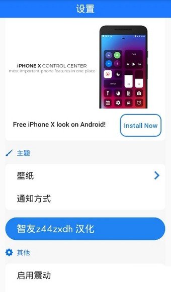 iphone x锁屏软件截图0