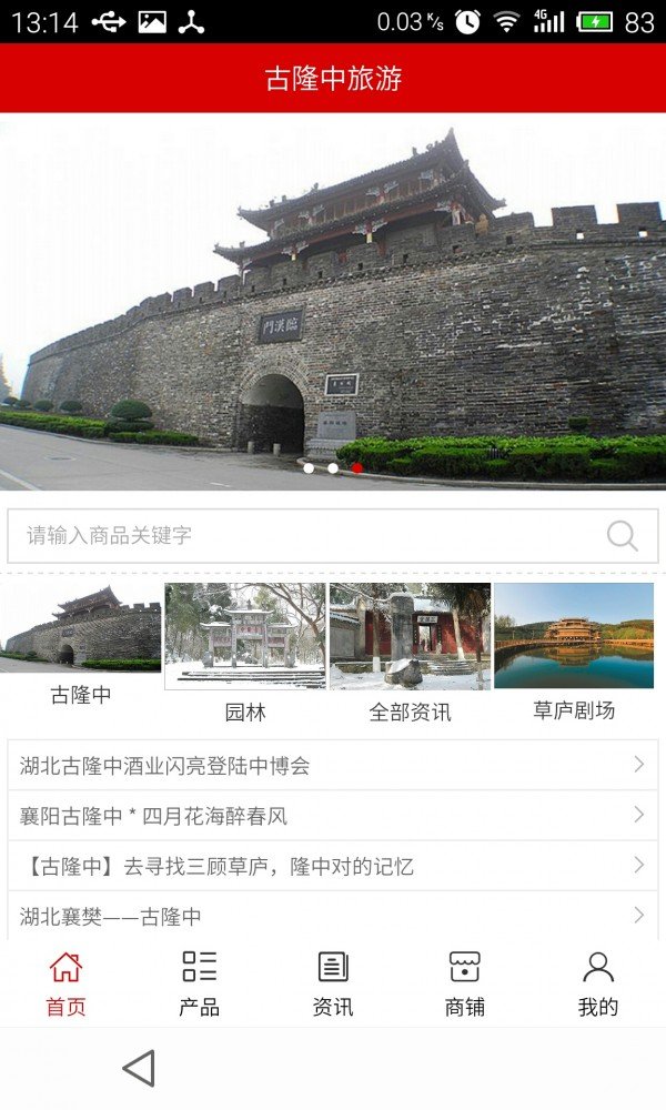 古隆中旅游软件截图0