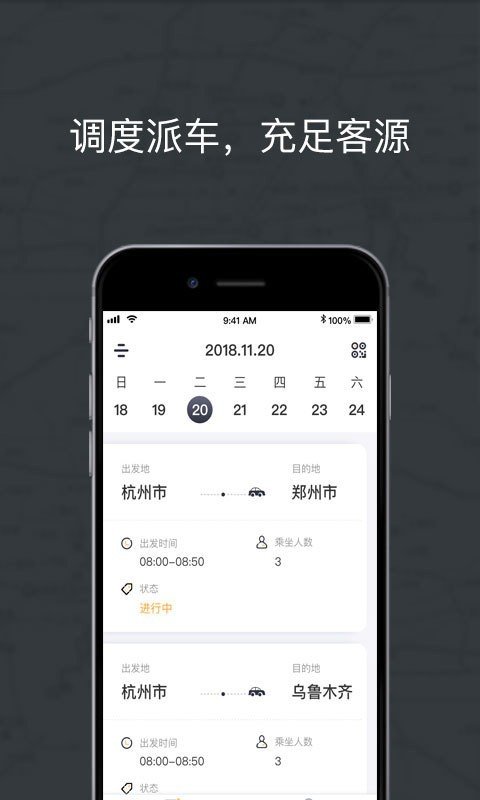拼客专车司机端软件截图1