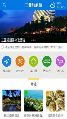 三亚放心游软件截图0