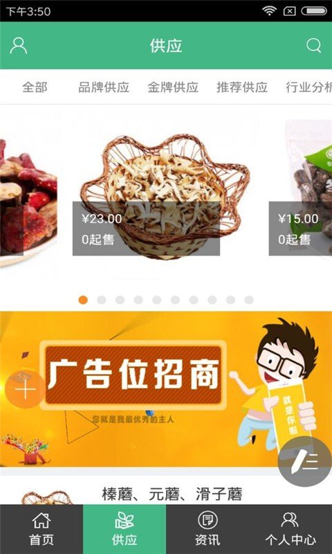 全国食用菌平台软件截图3