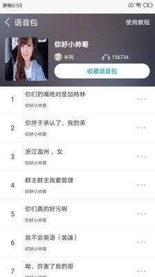 变声器66软件截图3