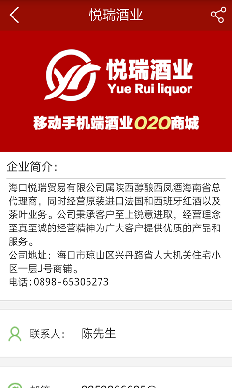 悦瑞酒业软件截图1