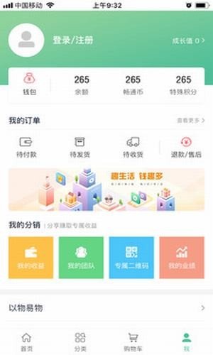 畅信通商城软件截图2