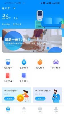 水生活家软件截图0