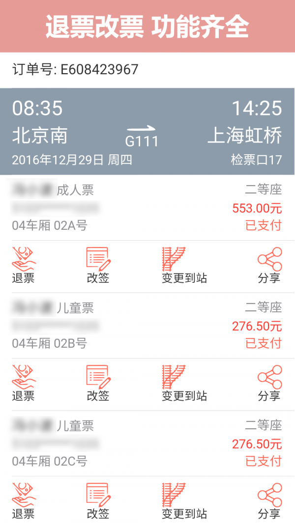 12306掌上火车票软件截图3