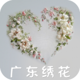 广东绣花