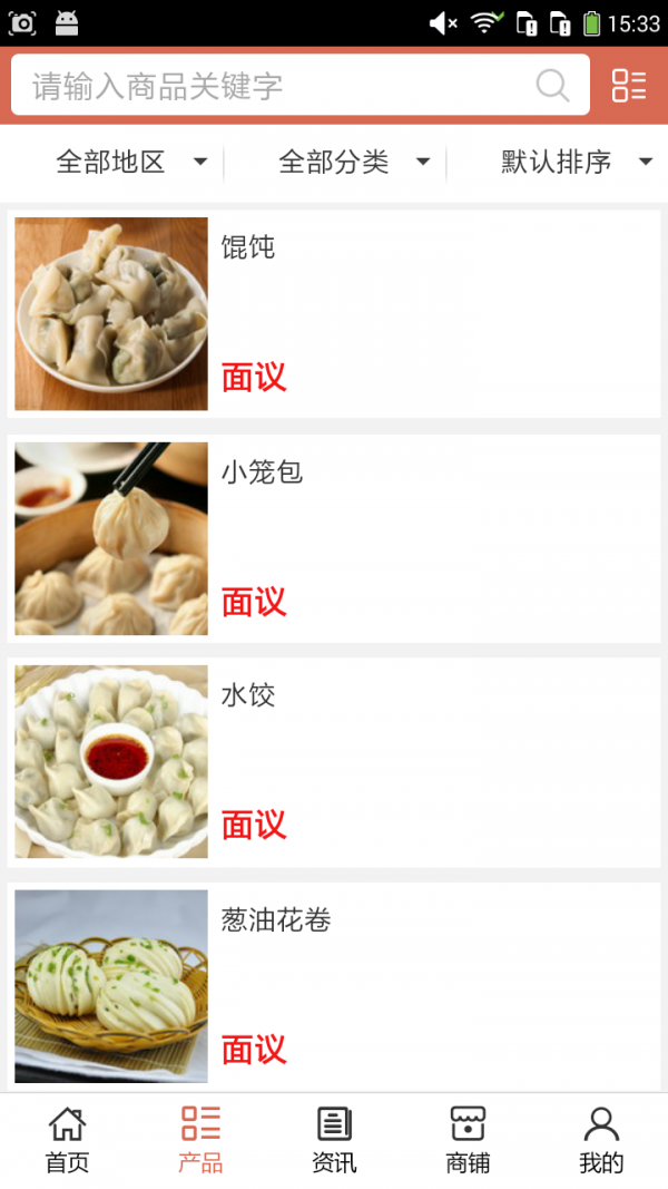 河北冷冻食品行业软件截图1