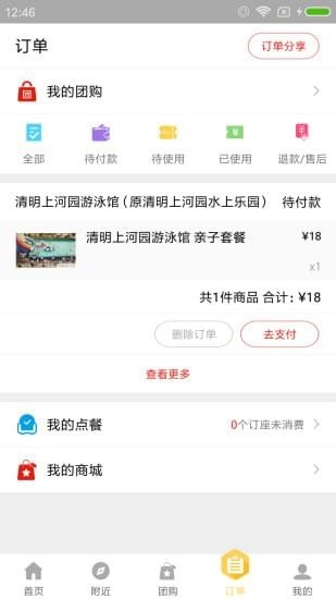 分享街软件截图0