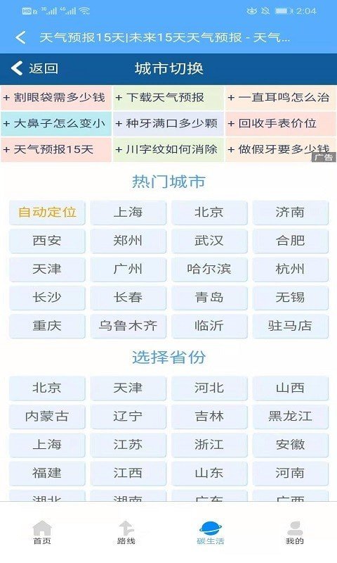 易乘车软件截图2