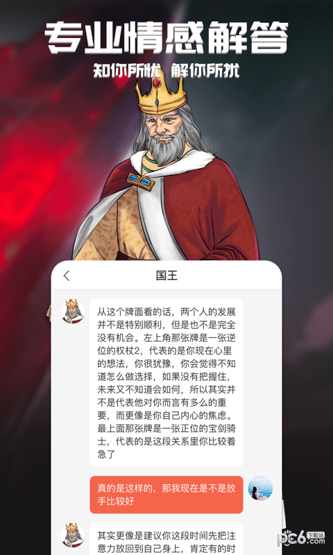 行运超人软件截图3