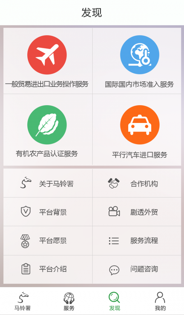 马铃署软件截图1