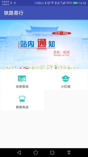 铁路e行软件截图0