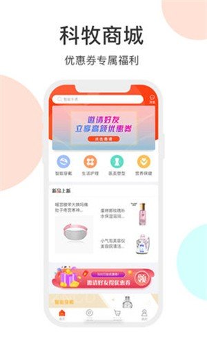 科牧商城软件截图1