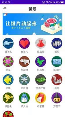 折纸DIY软件截图1