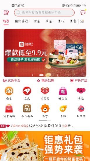 猩呈优品软件截图0