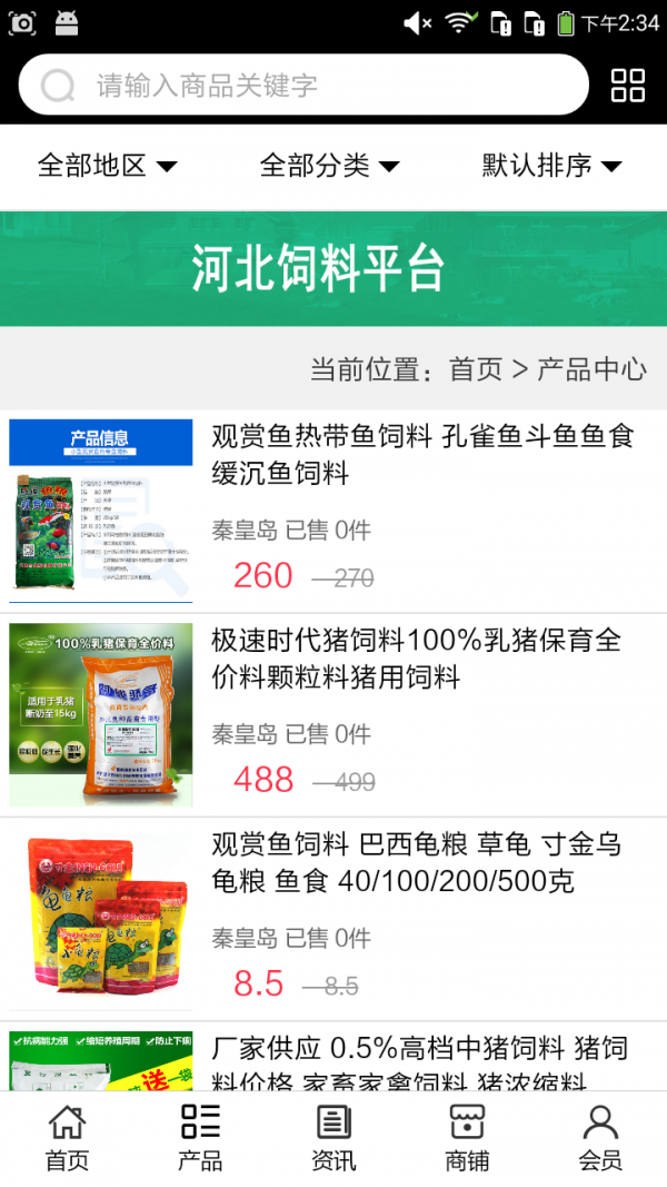 河北饲料平台软件截图1