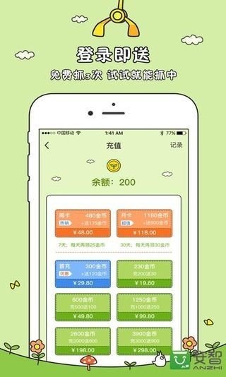 龙猫抓娃娃机软件截图1