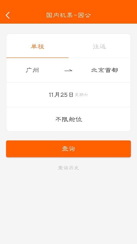 金翔达商旅软件截图0