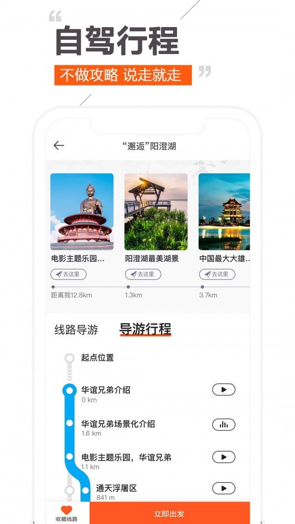 趣兜风软件截图3