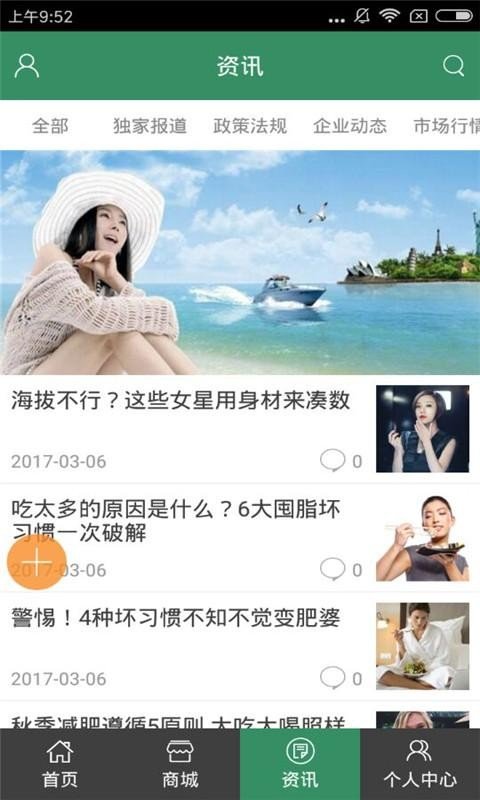 绿色减肥软件截图1