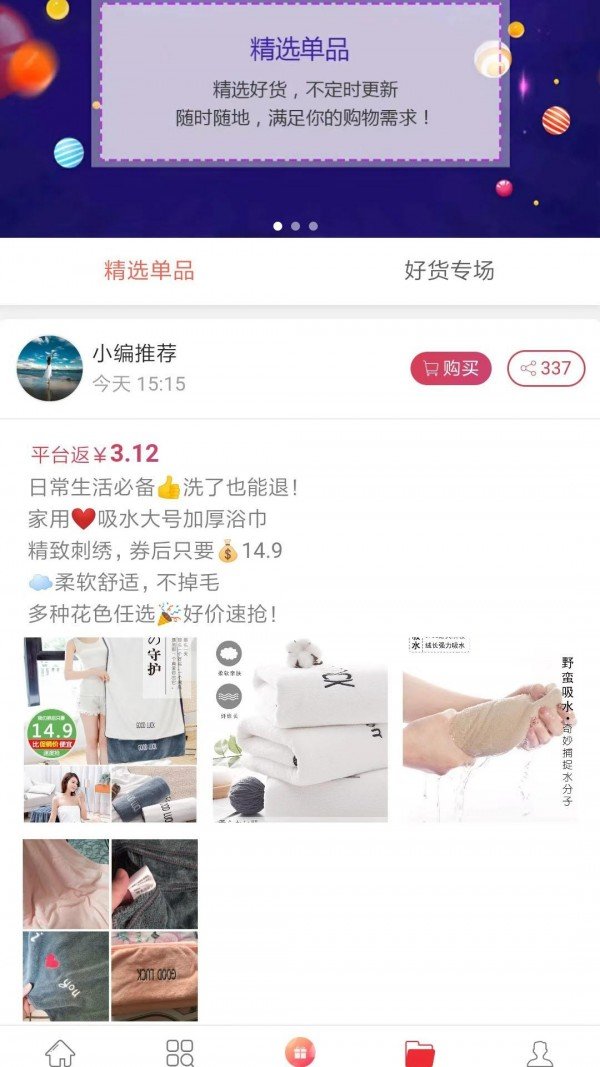 往商集市软件截图3