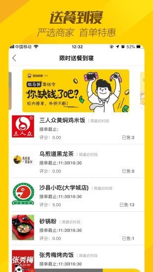 斑马校园软件截图2