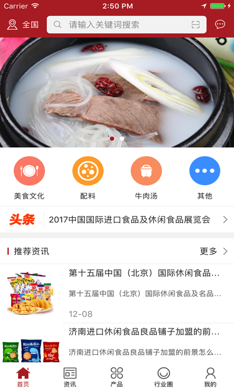 来一碗软件截图0