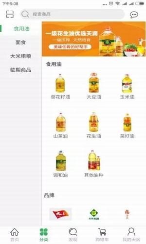 天润商城软件截图3