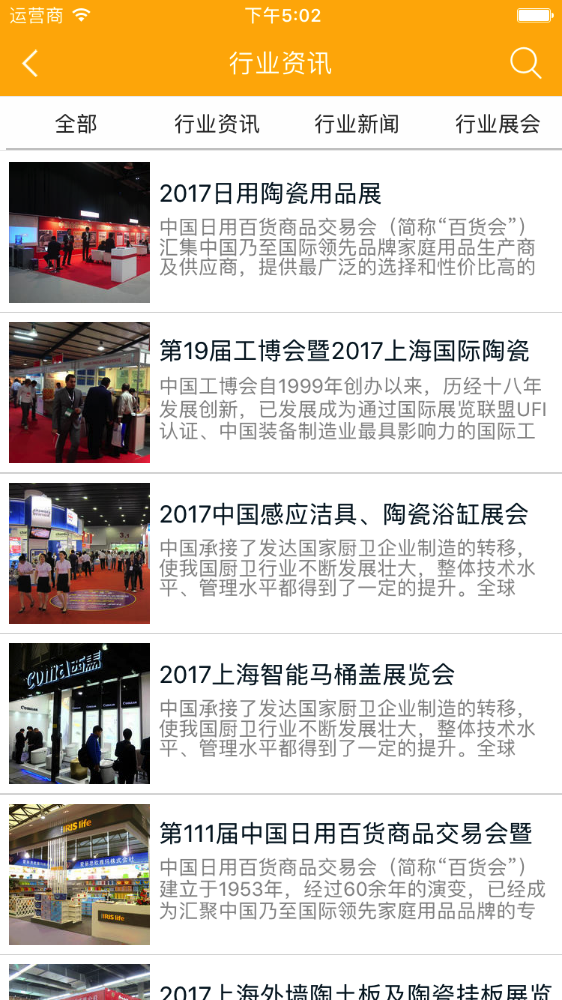 佛山陶瓷平台软件截图3