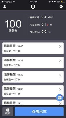 呼我司机软件截图2