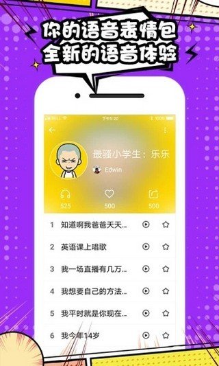 小白鼠语音包软件截图0