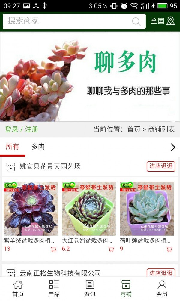 云南多肉软件截图3