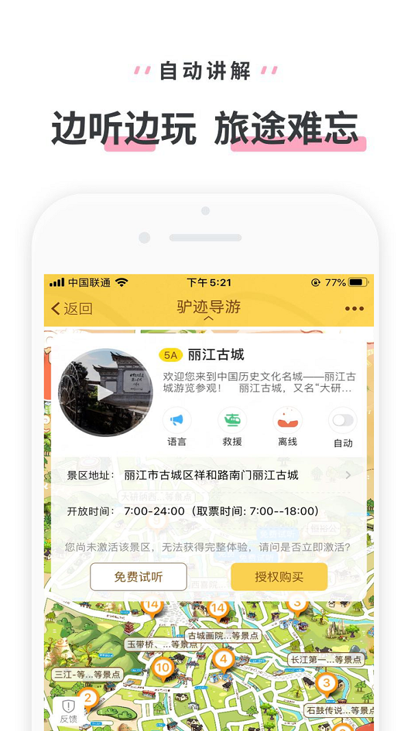 丽江古城软件截图0