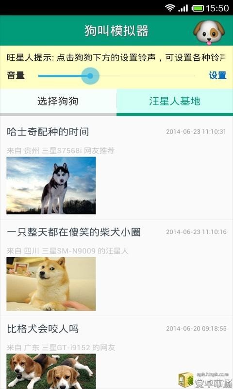 狗叫模拟器软件截图1
