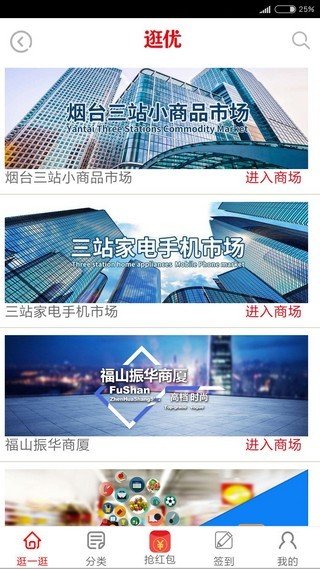 逛优软件截图3