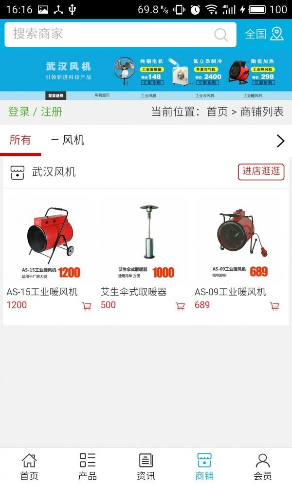 武汉风机软件截图3