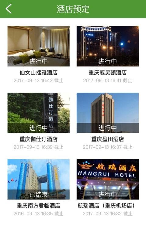 特色酒店网软件截图2