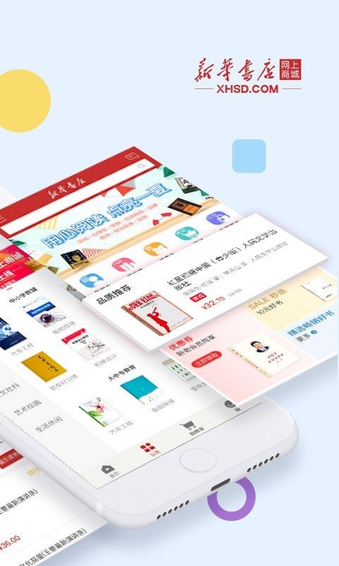 新华书店软件截图1