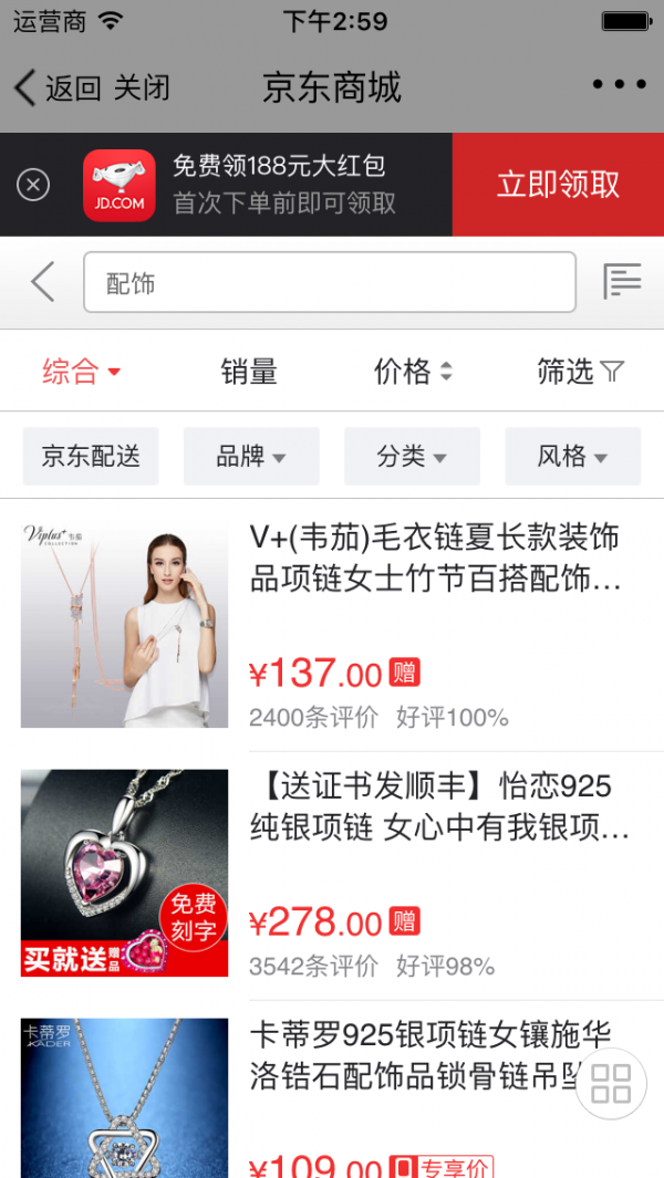 热销商品软件截图3