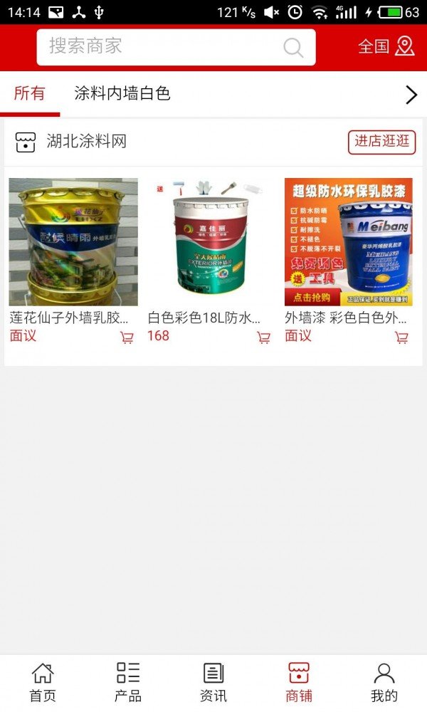 湖北涂料网软件截图3