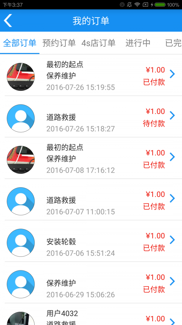 车必应技师端软件截图1