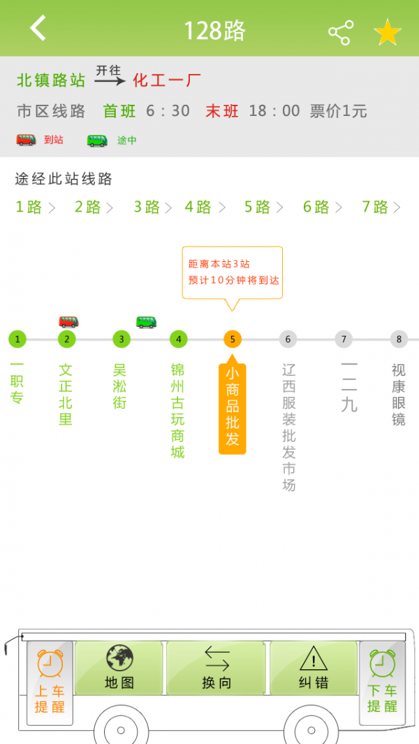 通卡实时公交宝软件截图1