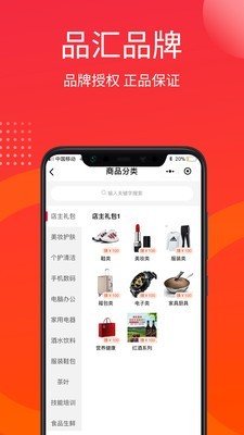 私品汇软件截图1