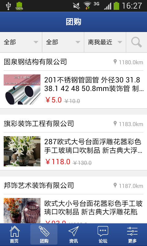 建筑装潢网软件截图1