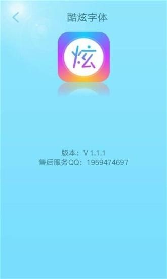 炫酷字体软件截图3