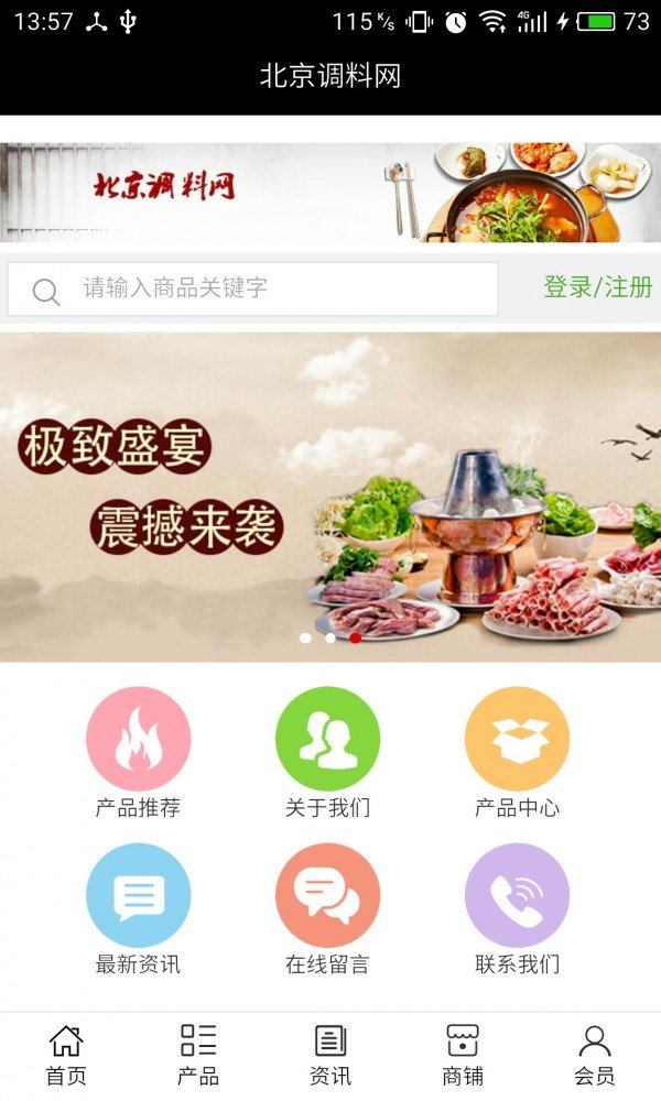 北京调料网软件截图0