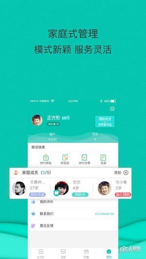 正方形口腔软件截图1