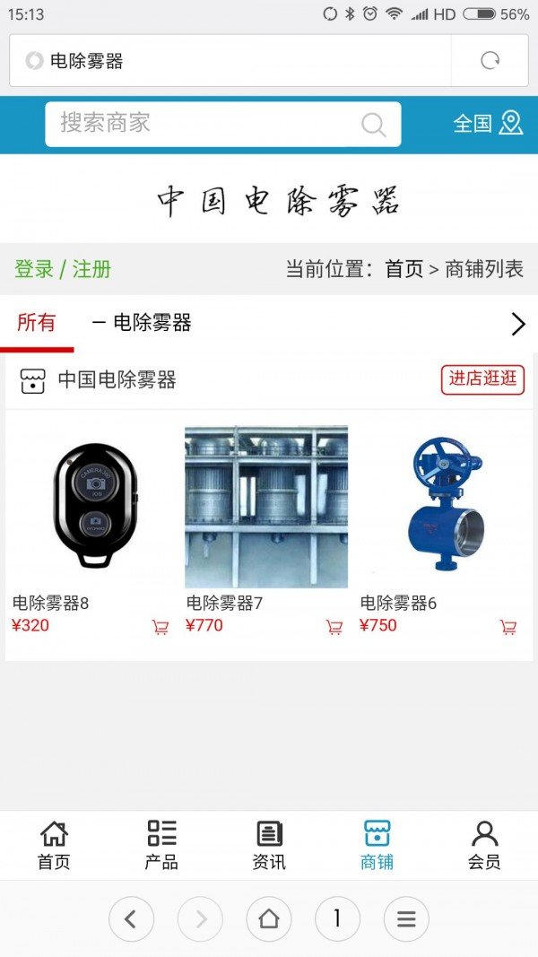 电除雾器软件截图3