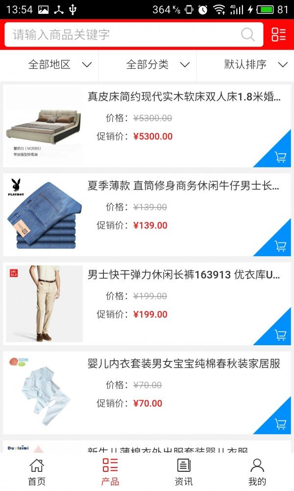 黑龙江服装网软件截图1